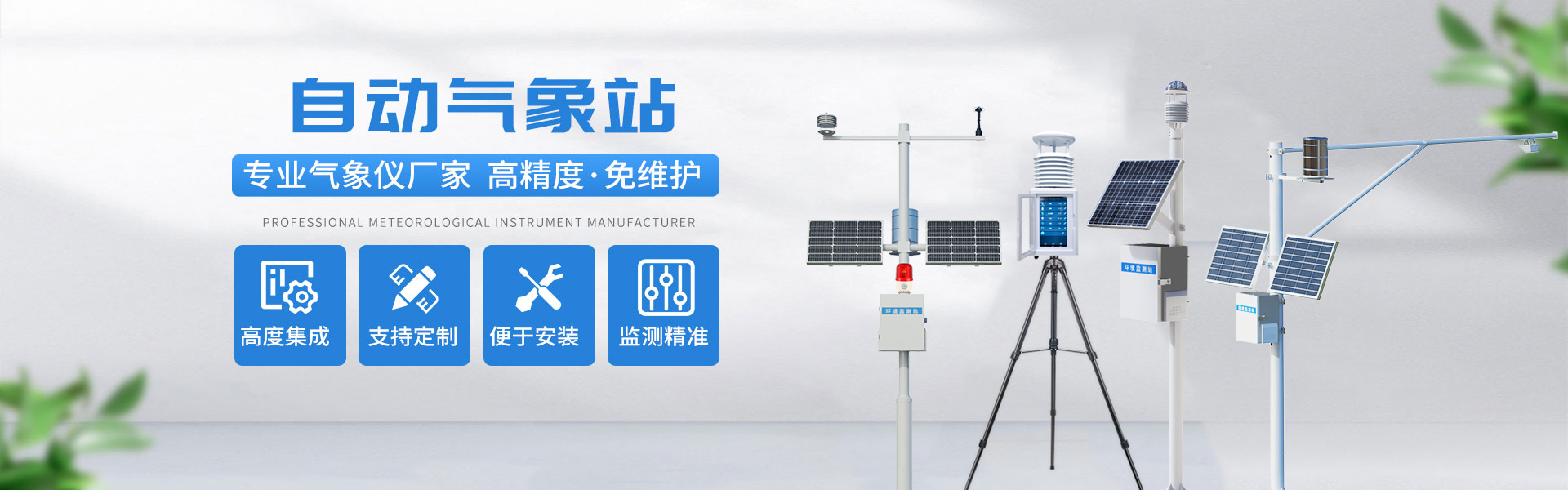 自動氣象站