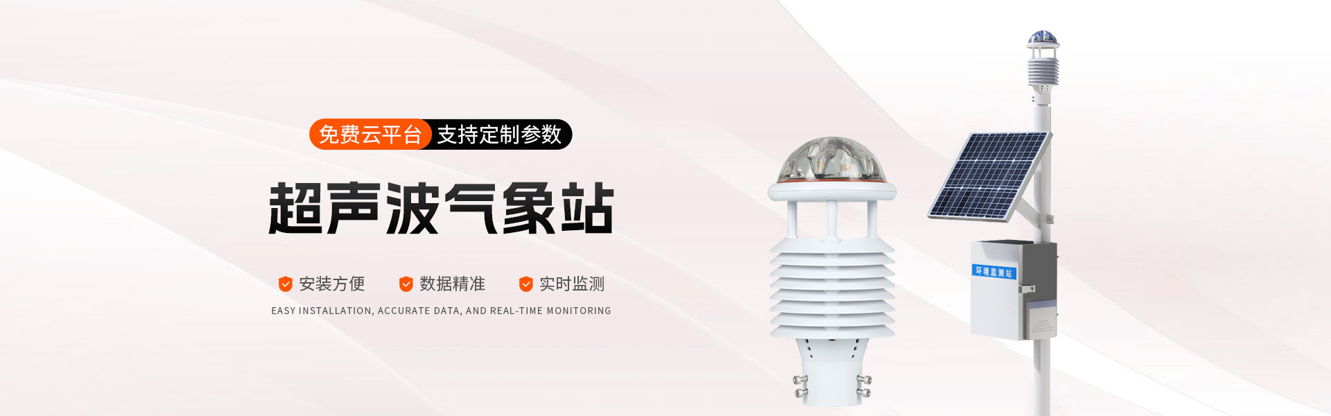 超聲波氣象站