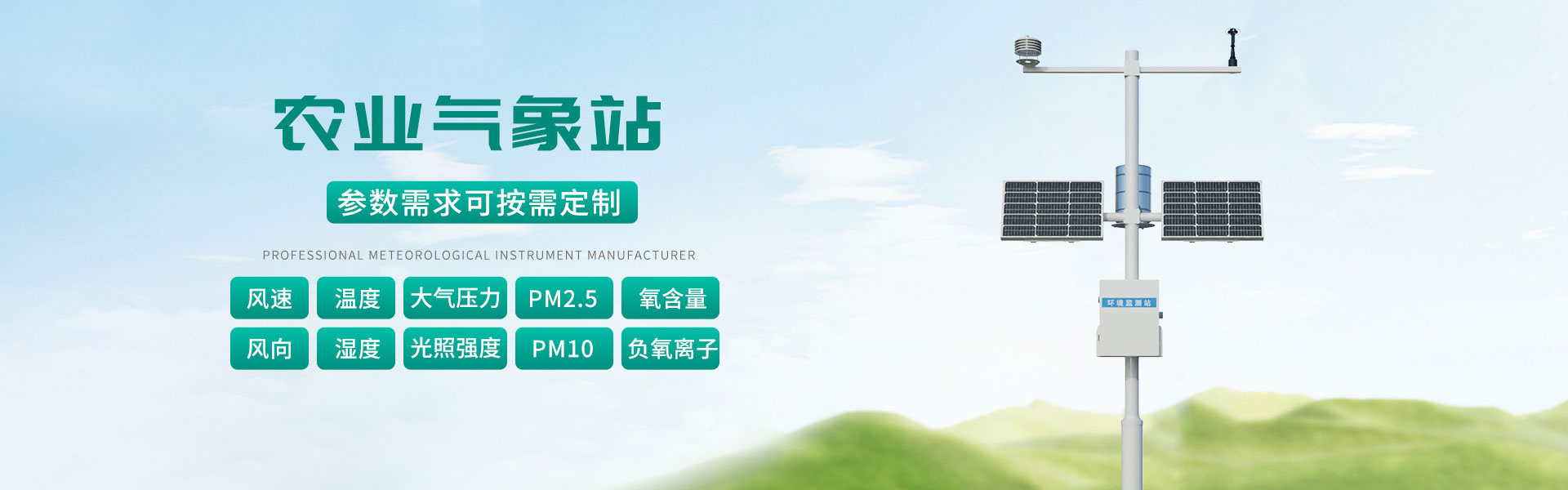 農業氣象站
