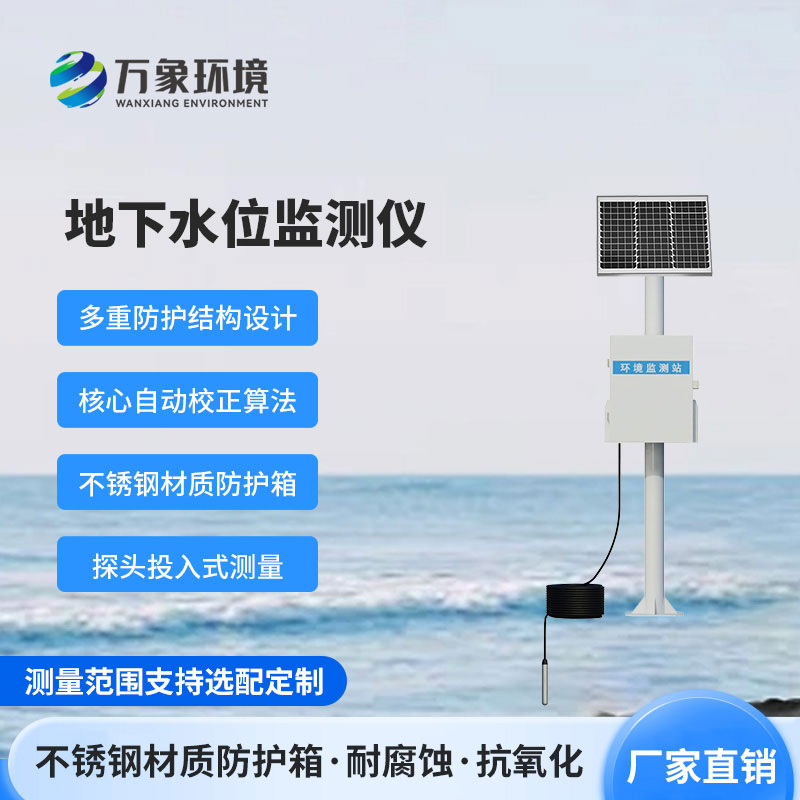 地下水位自動(dòng)監(jiān)測(cè)儀